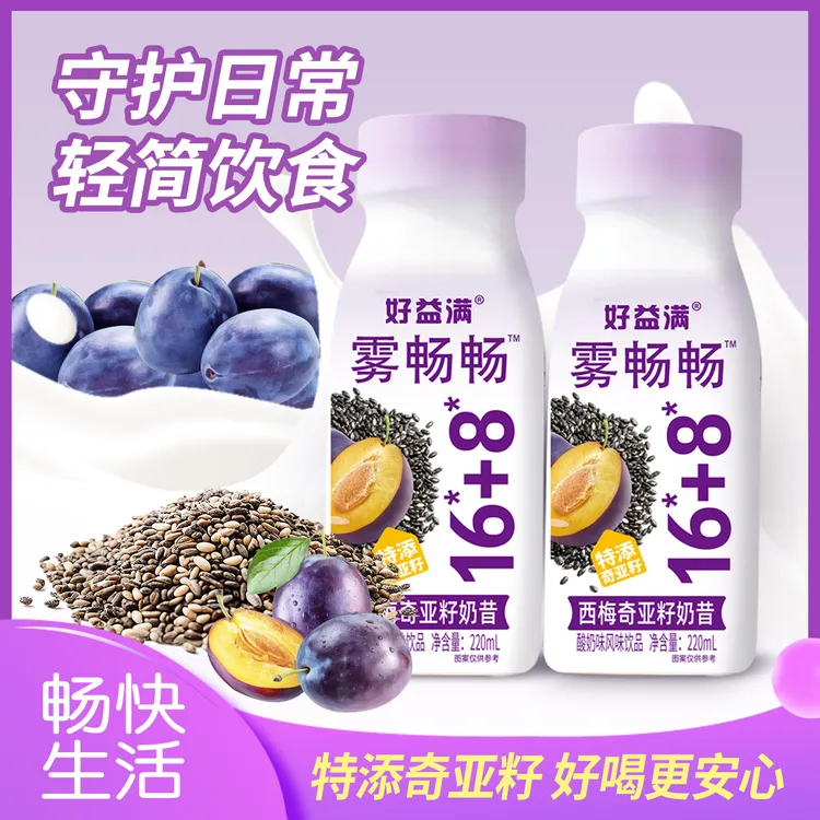 【新品特惠】西梅奇亚籽奶昔益生元酸奶味饮品富含膳食纤维代餐饱腹