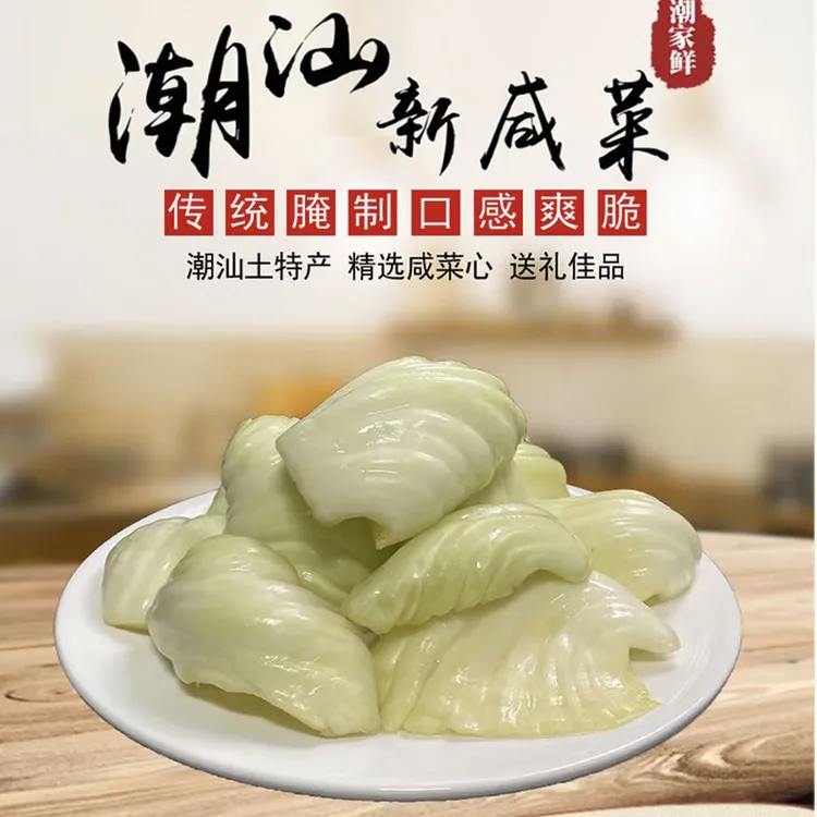 潮汕特产南姜新咸菜