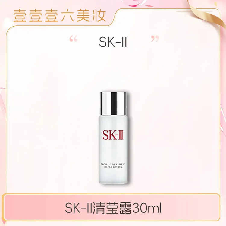 SK-II嫩肤露嫩肤清莹露 30mL 中样 嫩肤露补水保湿经典滋润