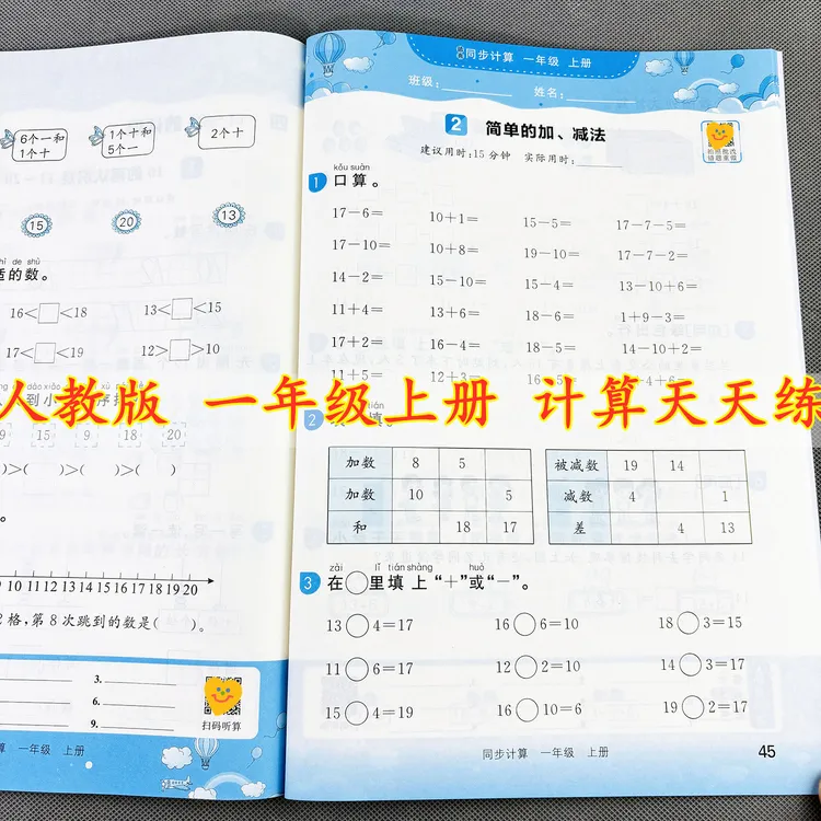 计算天天练一年级上册同步计算人教版口算竖式应用题三合一练习册