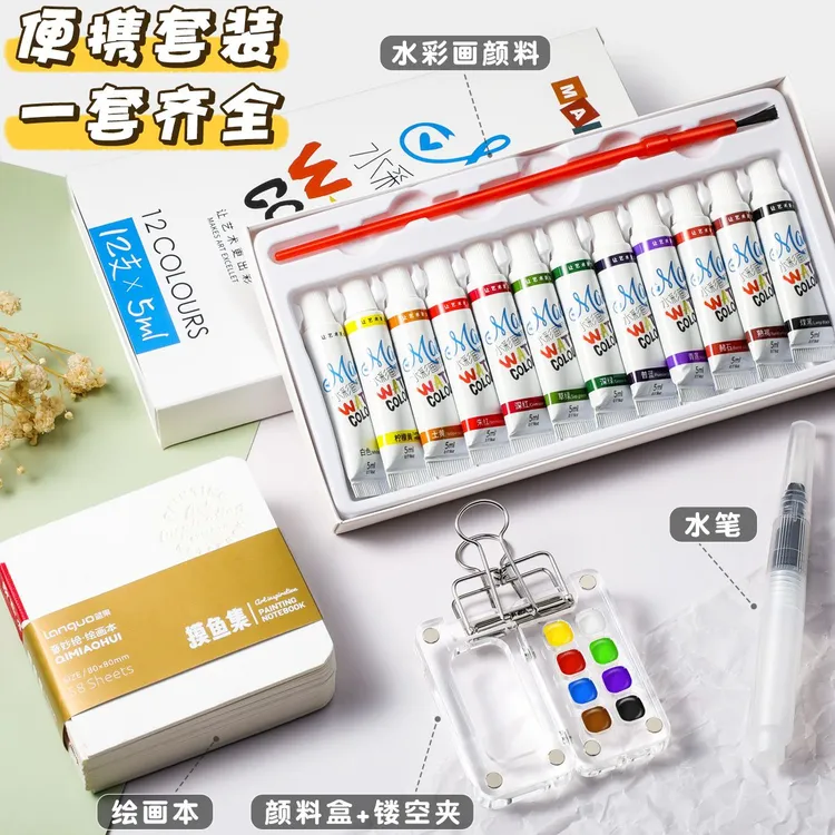 水彩颜料亚克力盒便携随身套装写生旅行手账本绘画画本调色小画板