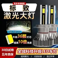 【标致】308408led大灯泡远近光508 301改装4008 5008标志307207206