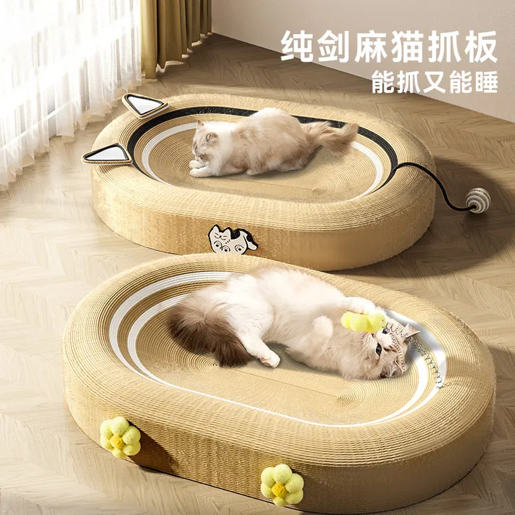 神经猫剑麻椭圆猫抓板耐磨不掉屑耐抓猫咪玩具玩睡一体大号磨爪器