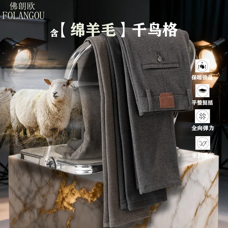 【总裁S系列】冬季绵羊毛千鸟格休闲裤男士高端舒适直筒裤子西裤