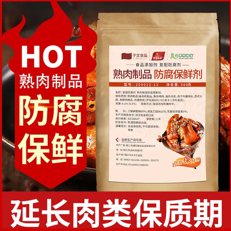 鲜香搭档熟肉制品防腐保鲜剂子文食品腌制发酵食用耐高温净含量