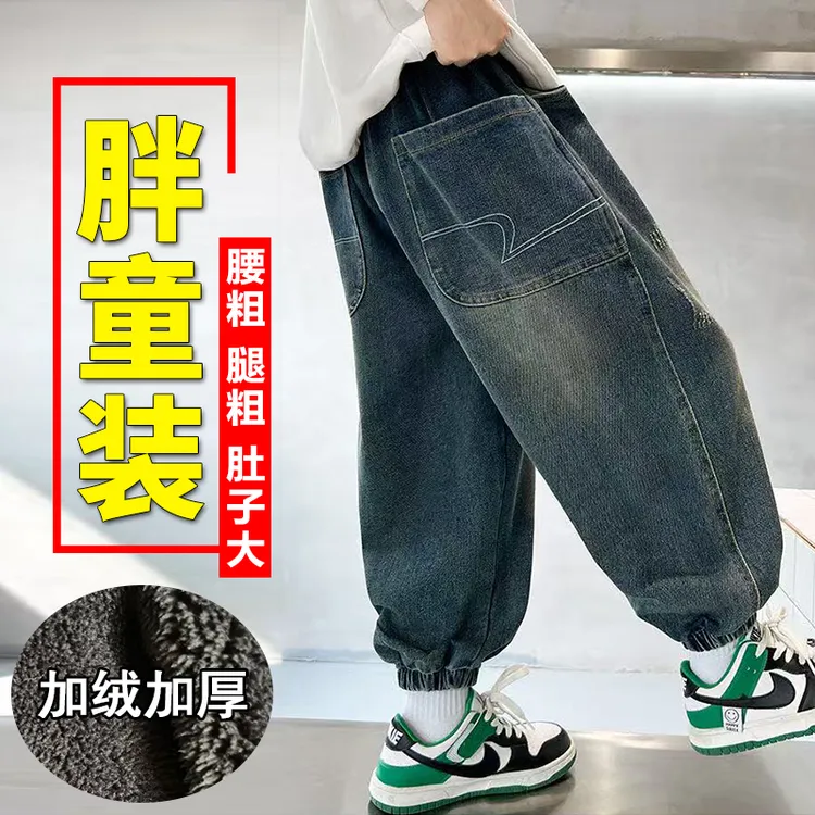 胖男童牛仔裤冬季加肥加大儿童长裤中大童大码加绒加厚童装葵花绒