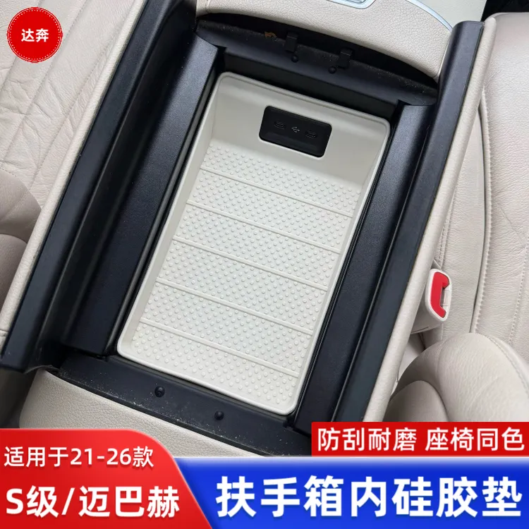 适用于奔驰S级S400L 450L迈巴赫S480中控扶手箱储物盒收纳箱用品
