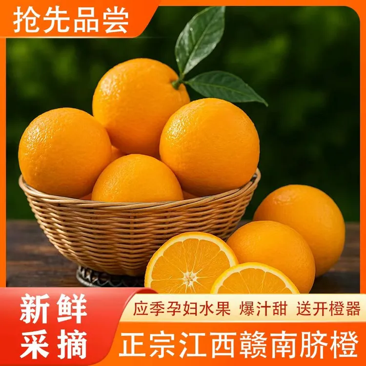 正宗赣南脐橙橙子安远脐橙现摘新鲜水果产地直发坏果包赔彩箱送礼