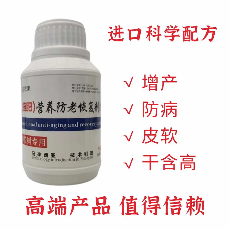 橡胶树专用施肥营养防老恢复剂