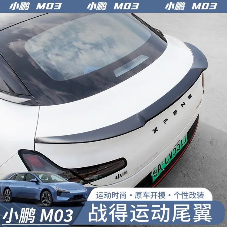 适用于小鹏MONAM03运动尾翼刀锋尾翼升级定风翼改装小鹏monam03