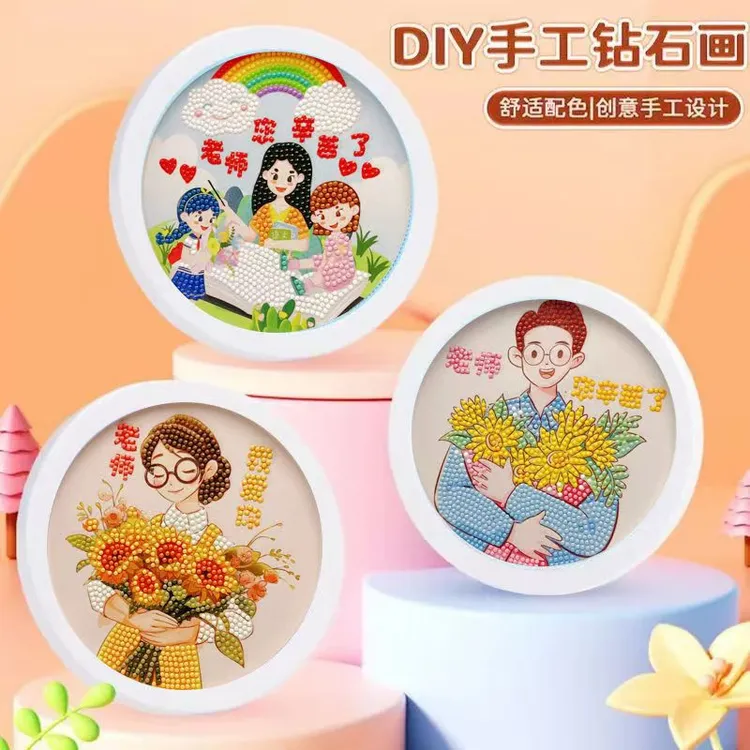 花花【教师节】diy儿童手工制作粘贴材料包毕业季送老师礼物