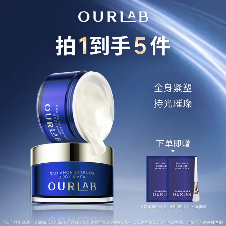 OURLAB柔光溢彩精华身体面膜2罐 紧致保湿舒缓体膜