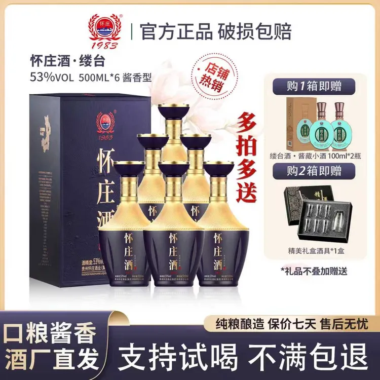 怀庄 缕台 53度酱香型白酒礼盒纯粮食口粮酒送礼收藏酒53%Vol500