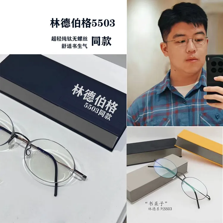 林德系列同款5503书呆子风纯钛眼镜框小脸纯欲无螺丝超轻金丝眼镜