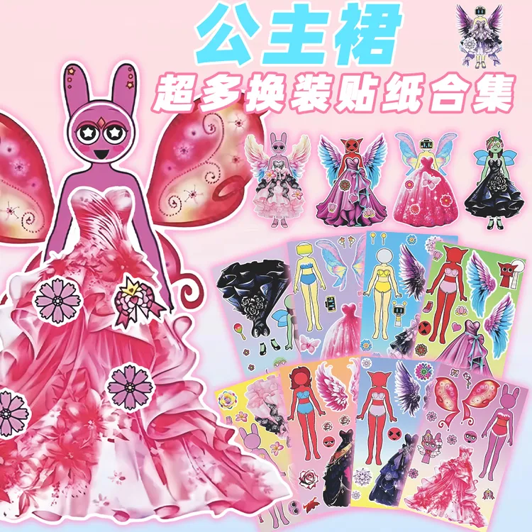 38张不重复节奏盒子精美公主裙换装贴纸合集趣味儿童手工拼贴DIY