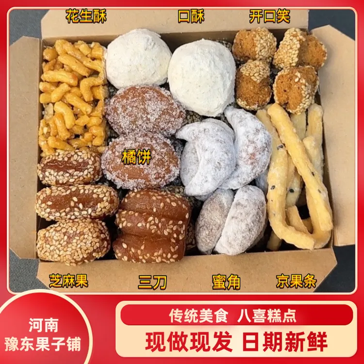 精品盒装糕点传统糕点美食老式果子送礼佳品伴手礼河南美食果子