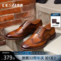 【德赛】布洛克皮鞋商务正装男英伦真皮德比内增高结婚雕花青年系带