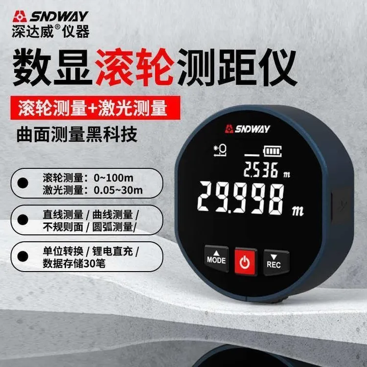 深达威SW-X30A/D数显滚轮测距仪曲面圆弧激光测量尺电子尺测距仪