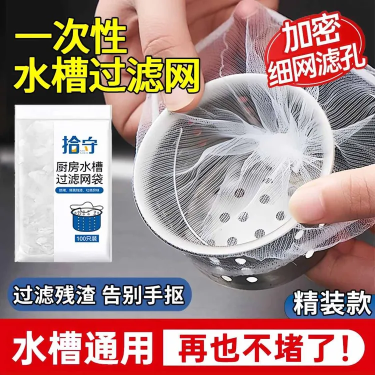 【全国新疆包邮】一次性水槽过滤网厨房洗碗槽浴室地漏防堵塞下水快