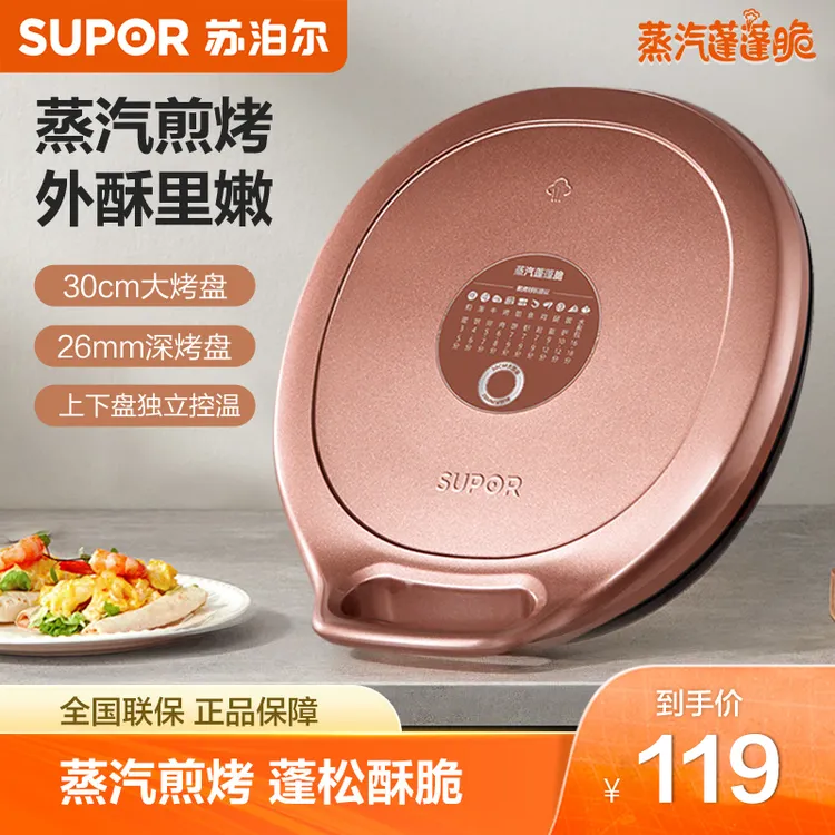 苏泊尔多功能电饼铛双面蒸汽加热家用全自动加深煎饼锅官方旗舰店