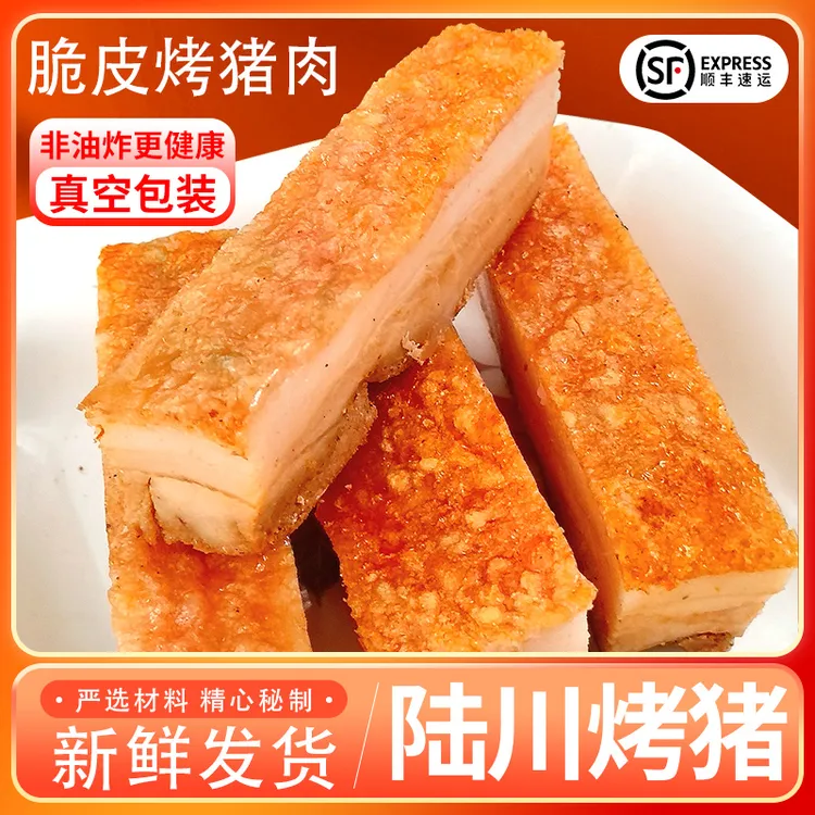 陆川脆皮烤猪香脆新鲜现做现发过节送礼美食顺丰包邮M