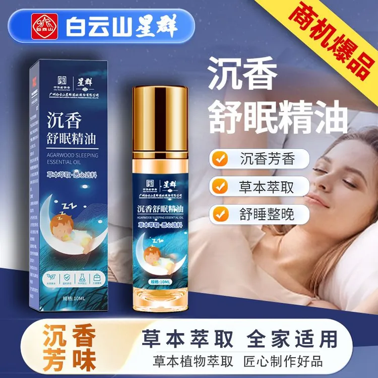 【拍一发三！！全新升级】舒眠膏外用薰衣草沉香天竺安眠精油 L1