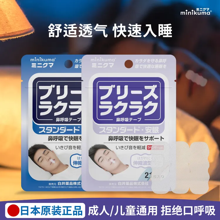 minikuma安睡呼吸贴引导鼻呼吸改善口呼吸养成正确呼吸习惯