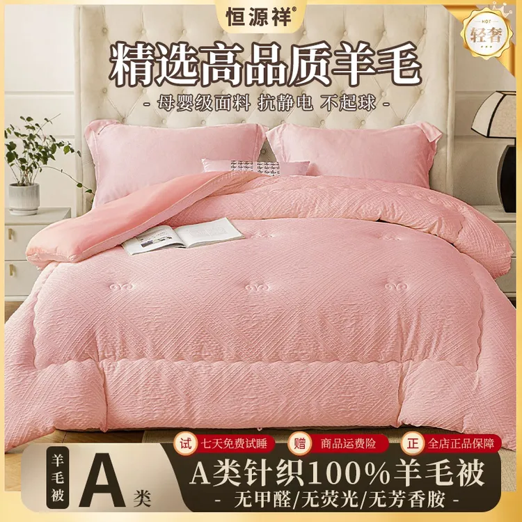 恒源祥100%羊毛针织提花复合被加厚保暖被芯春秋冬被学生家用被