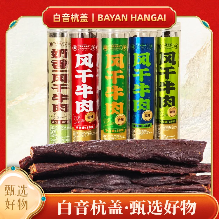 白音杭盖风干牛肉干内蒙特产超干香脆88g桶装牛肉条追剧零食