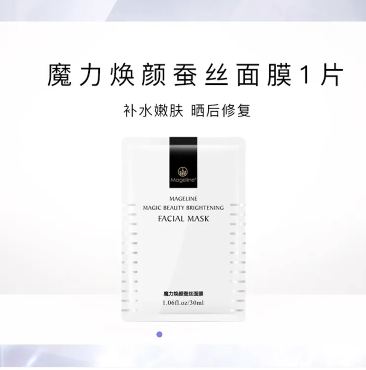 【赠品收货礼】麦吉丽魔力焕颜蚕丝面膜1片