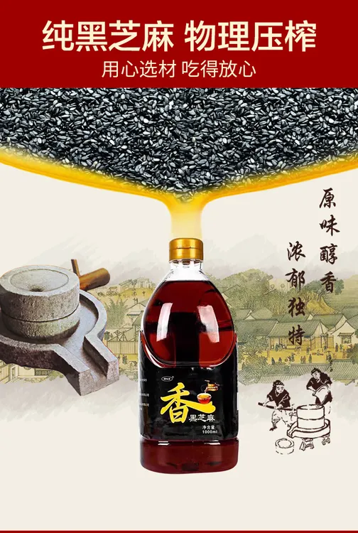 【疯抢1000ml】精选黑芝麻香油1000ml（约1.8斤）装