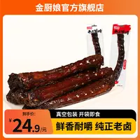 SINCE 1998/金厨娘老卤鸭脖独立包装卤味真空即食独立包好吃零食
