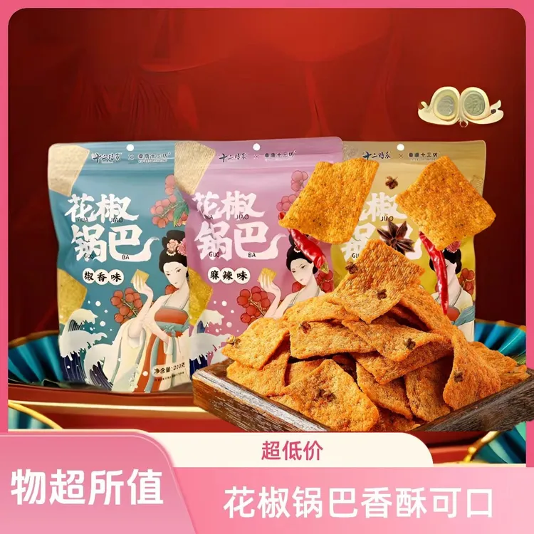 小时候味道花椒锅巴办公室吃货怀旧网红宿舍解馋零食休闲食品小吃