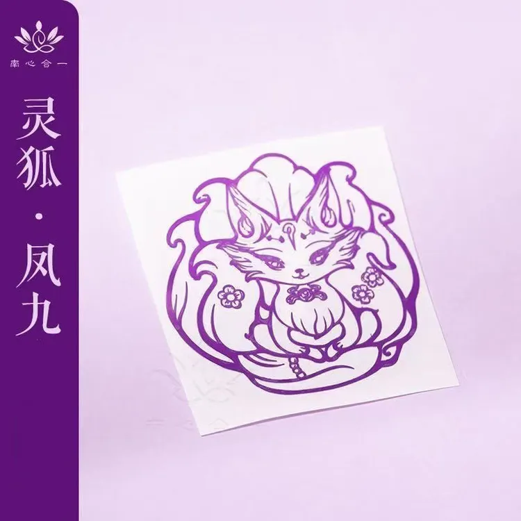 【灵狐】凤九紫色手机贴老师推荐九尾狐漂亮灵动个性创意贴