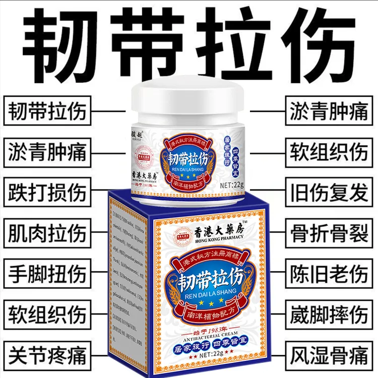 【官方正品】跌打扭伤膏肌肉韧带拉伤软组织挫伤跌打损伤手脚扭伤