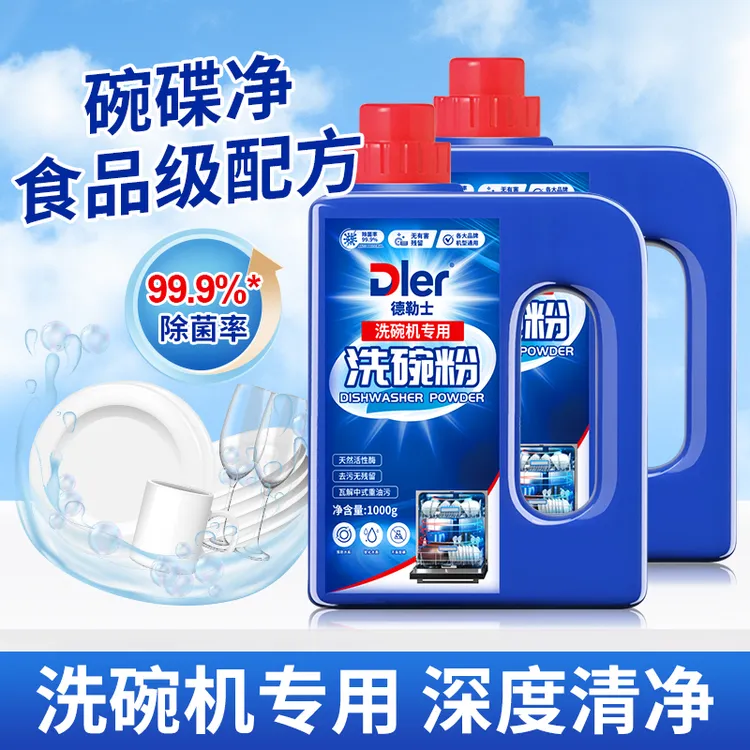 洗碗粉剂洗碗机专用洁净洗涤剂清洗剂清洁剂杀菌洗碗机专用洗碗粉