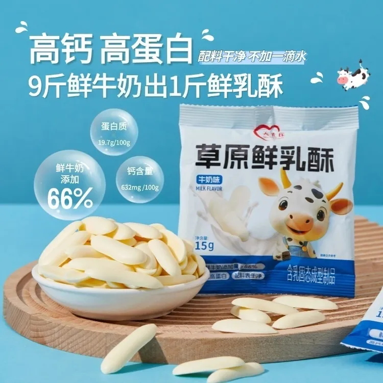 美食匠草原鲜乳酥内蒙烤奶皮鲜牛奶脆片66%高钙蛋白儿童孕妇零食