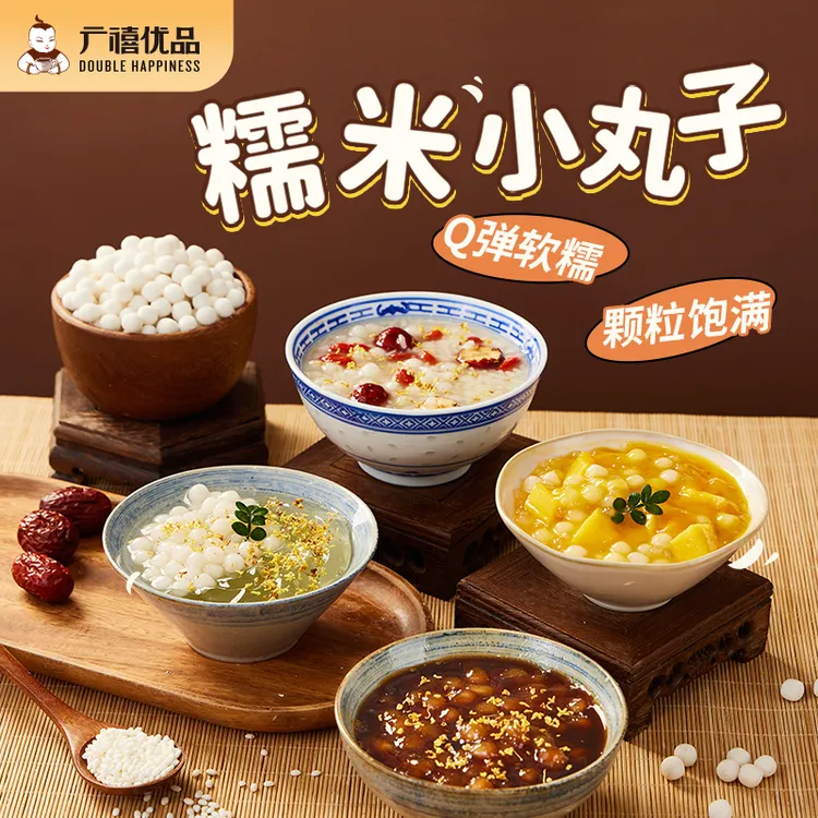 广禧冷冻糯米小丸子500g冰汤圆酒酿小圆子白玉小丸子芋圆元宵美食