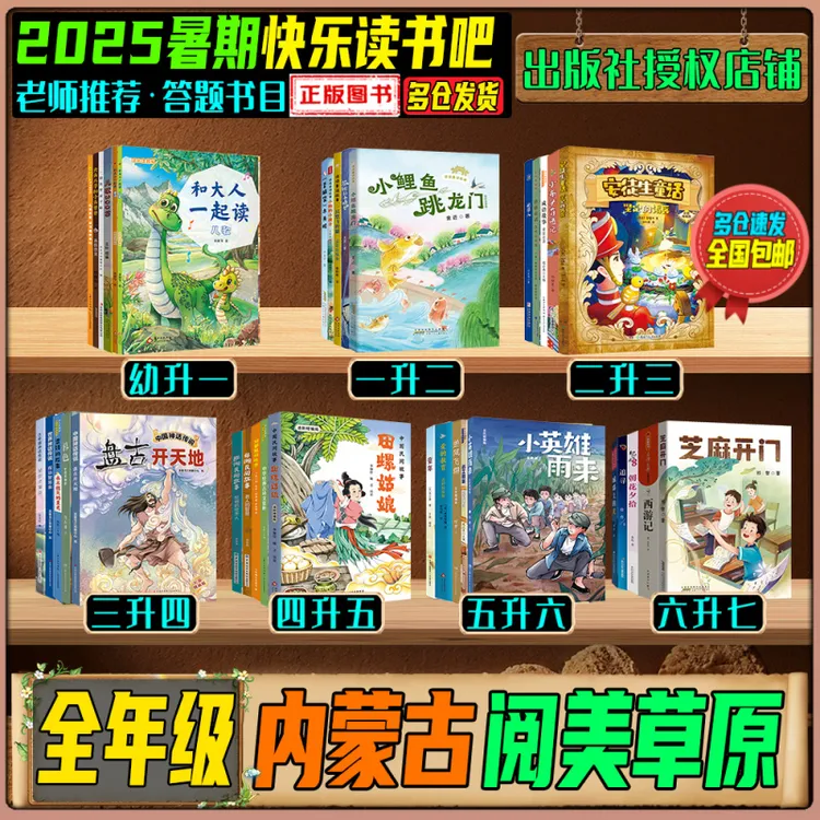 2025暑期内蒙古阅美草原一二三四五六七全年级快乐读书吧笔墨书香