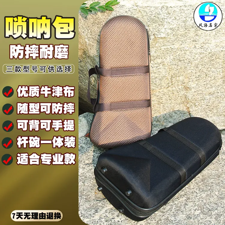 唢呐包可提可背收纳包防摔轻体箱子多支装乐器盒降b调d调乐器包