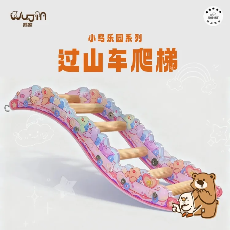 wujia/鹉家小鸟乐园过山车爬梯鹦鹉爬梯鹦鹉玩具