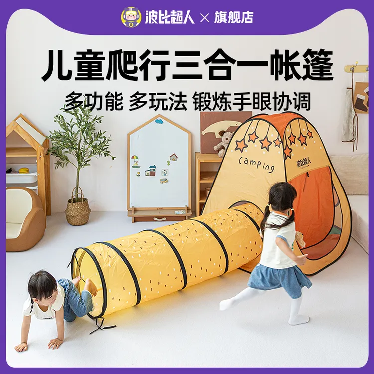 波比超人儿童帐篷室内小房子秘密基地小屋爬行隧道男女孩游戏屋