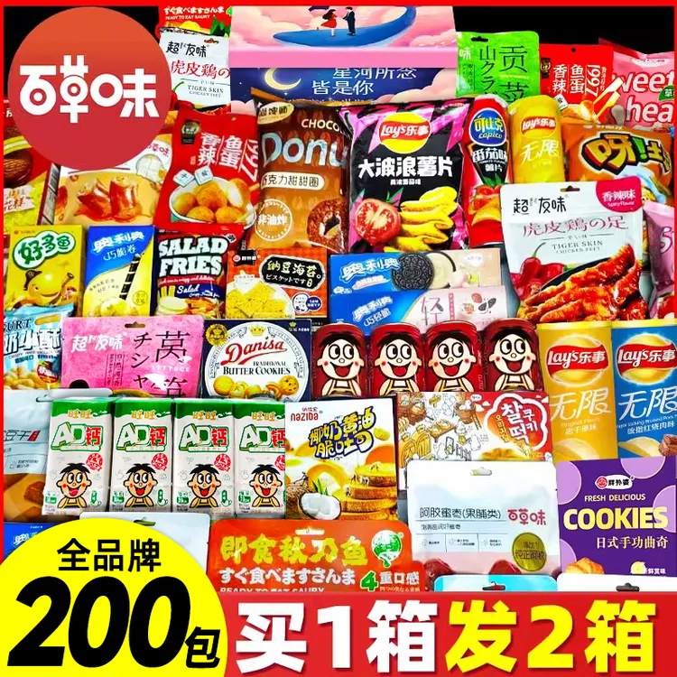 零食大礼包送女友整箱超大混装儿童解馋小吃生日开学礼物巨型礼盒