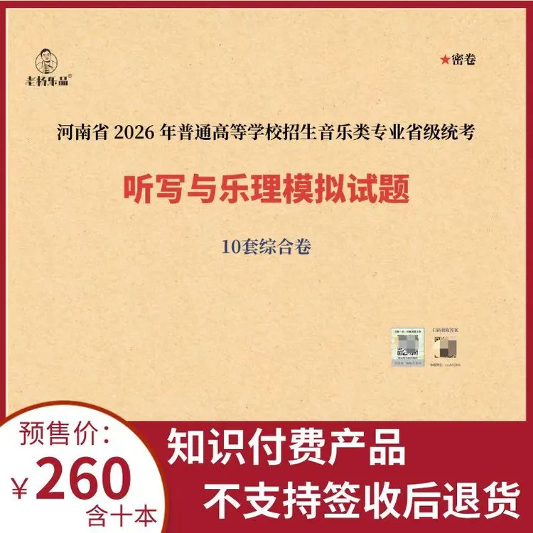 河南省2026年普通高等学校招生音乐专业省级统考听写与乐理册子