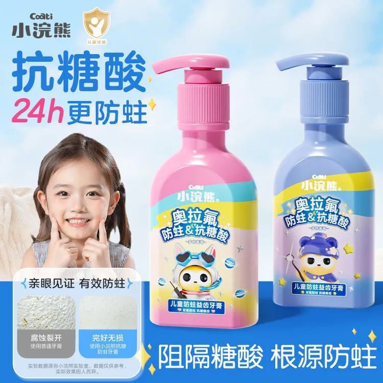【吃糖不怕蛀】防蛀抗糖儿童牙膏150g小浣熊奥拉氟含氟换牙期护齿