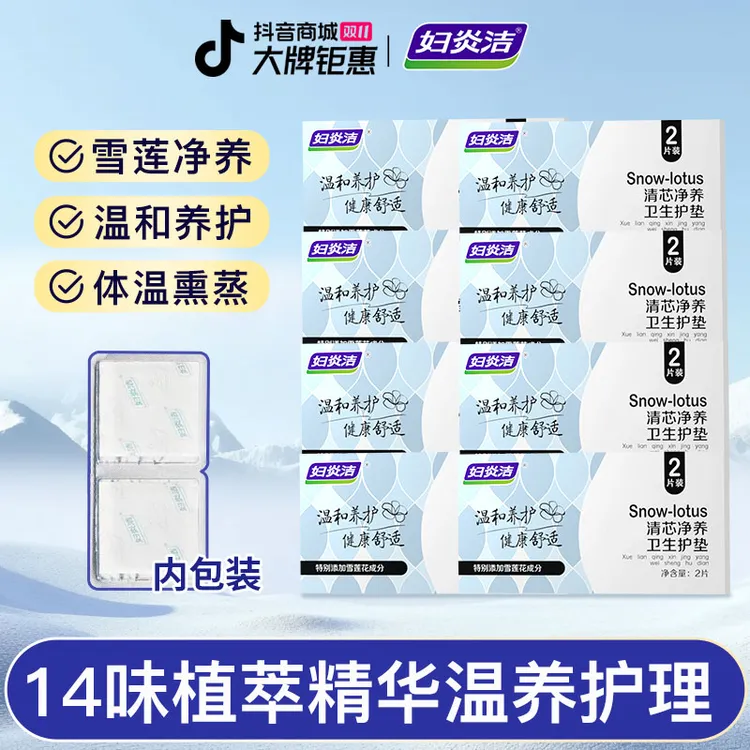 妇炎洁妇炎洁清芯净养护垫纯棉植物萃取护垫便携温和护理草本护垫