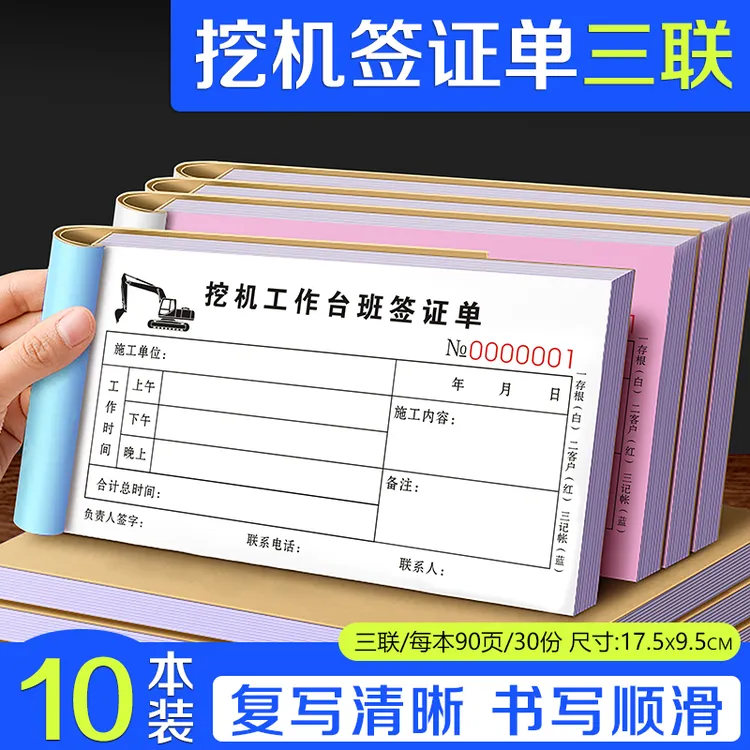 挖机台班签单三联挖土机工作工时签证单3连挖掘机派工施工使用记