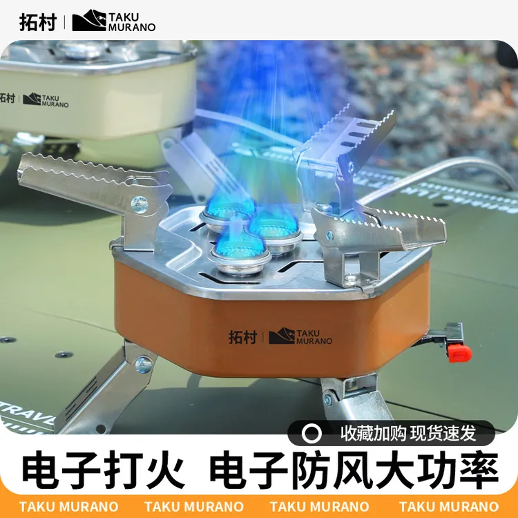 拓村猛火四星炉野餐炉头户外卡式炉便携式防风燃气煤气灶露营炊具