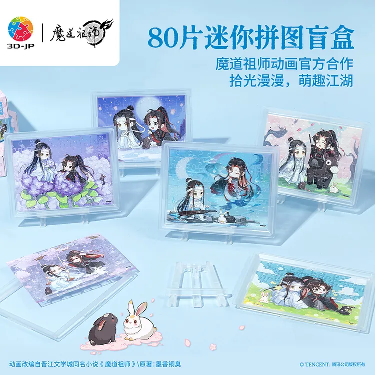 【热门IP款】3D-JP拼图现货魔道祖师官方迷你拼图盲盒透明Q版Q1365
