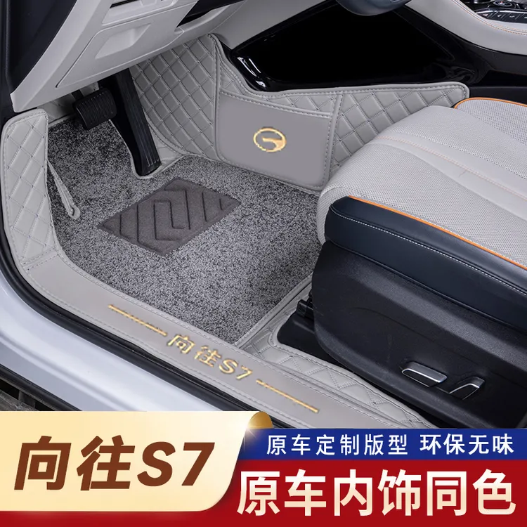 2025款广汽传祺向往S7专用全包围脚垫汽车内饰用品改装配件传奇25